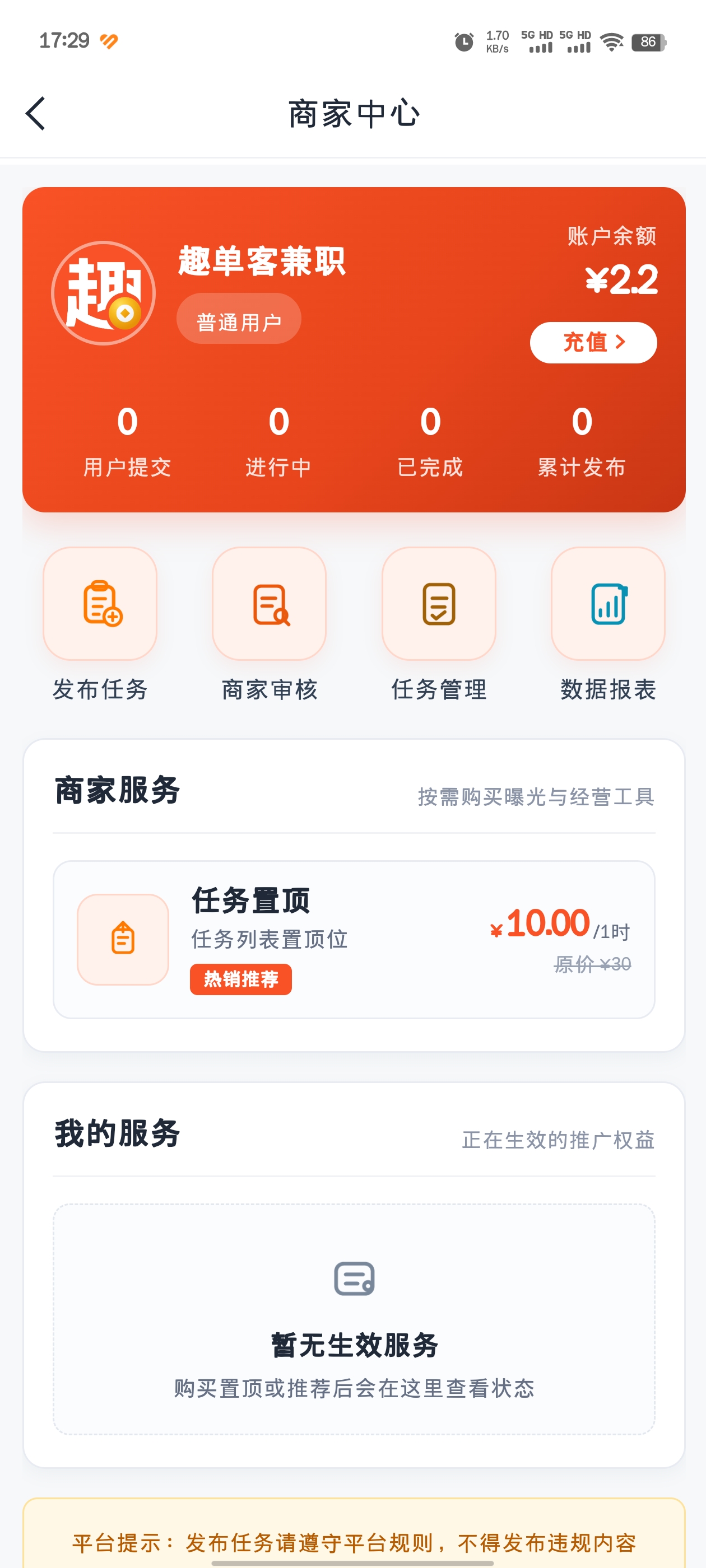 趣单客兼职商家端 - 商家中心