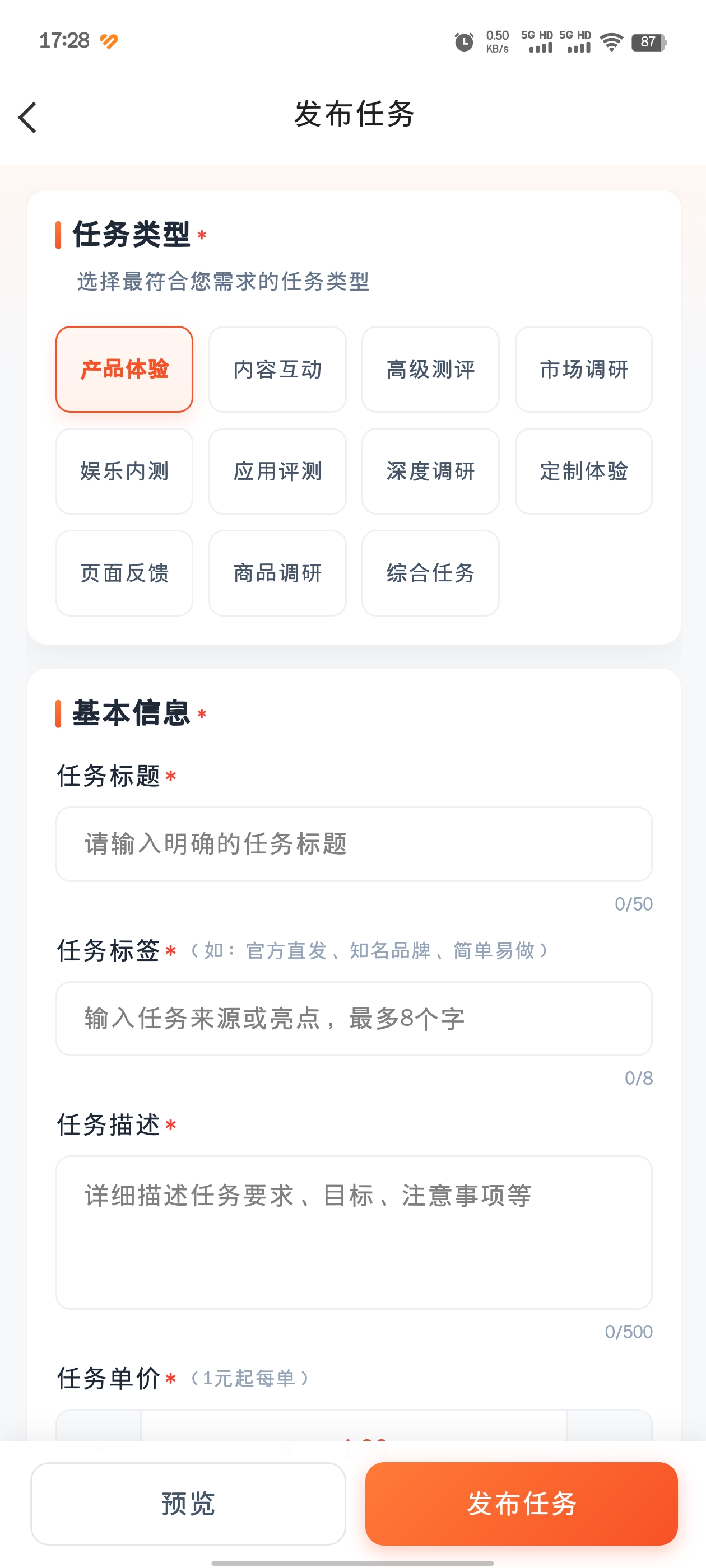 趣单客兼职商家端 - 发布任务