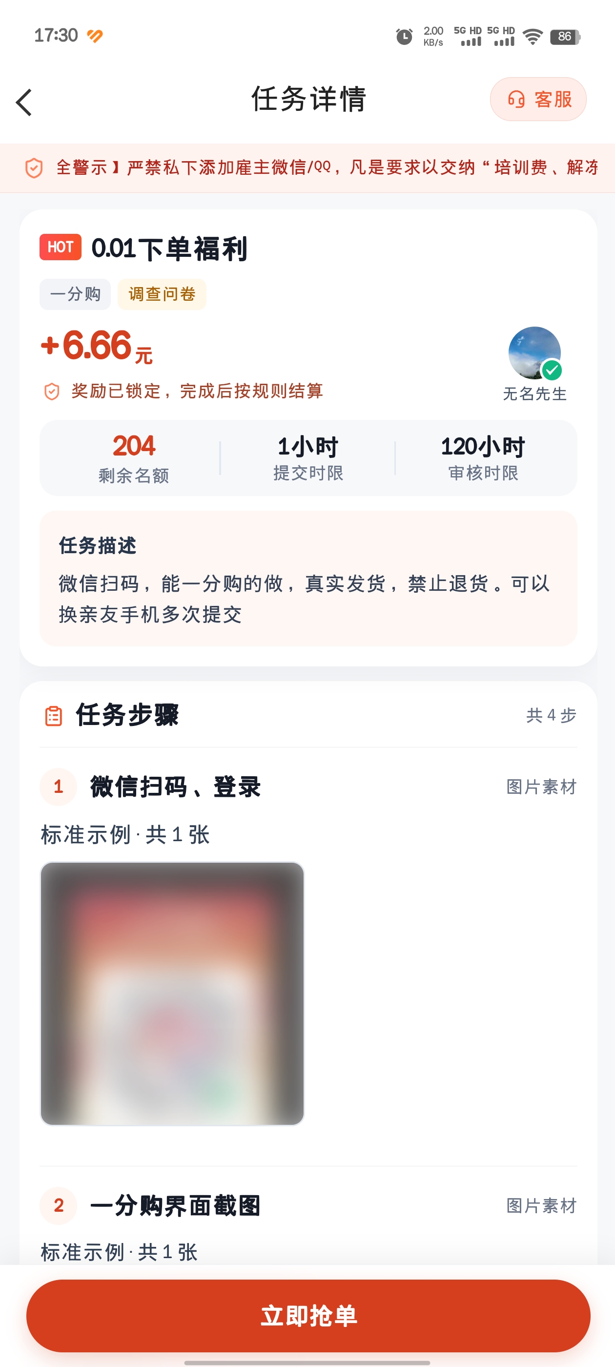 趣单客兼职 - 任务详情